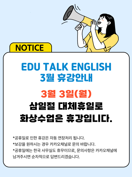 3월3일 휴강.png